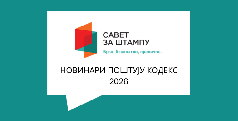 NOVINARI-POSTUJU-KODEKS-2026-(1)